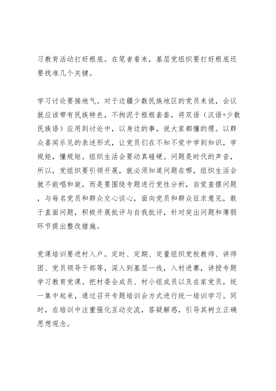 2023年两学一做学习教育基层党组织书记培训方案 2.doc_第2页