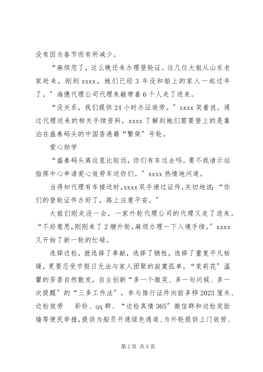 2023年副科长个人事迹材料.docx_第2页