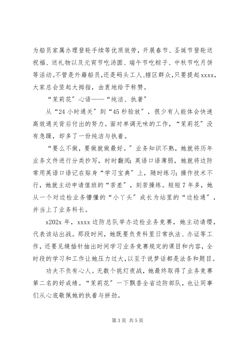 2023年副科长个人事迹材料.docx_第3页