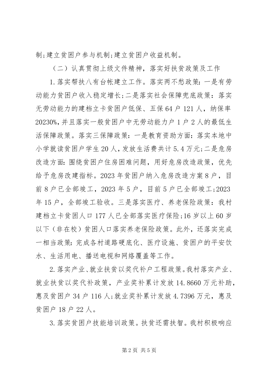 2023年全村精准扶贫的工作总结.docx_第2页