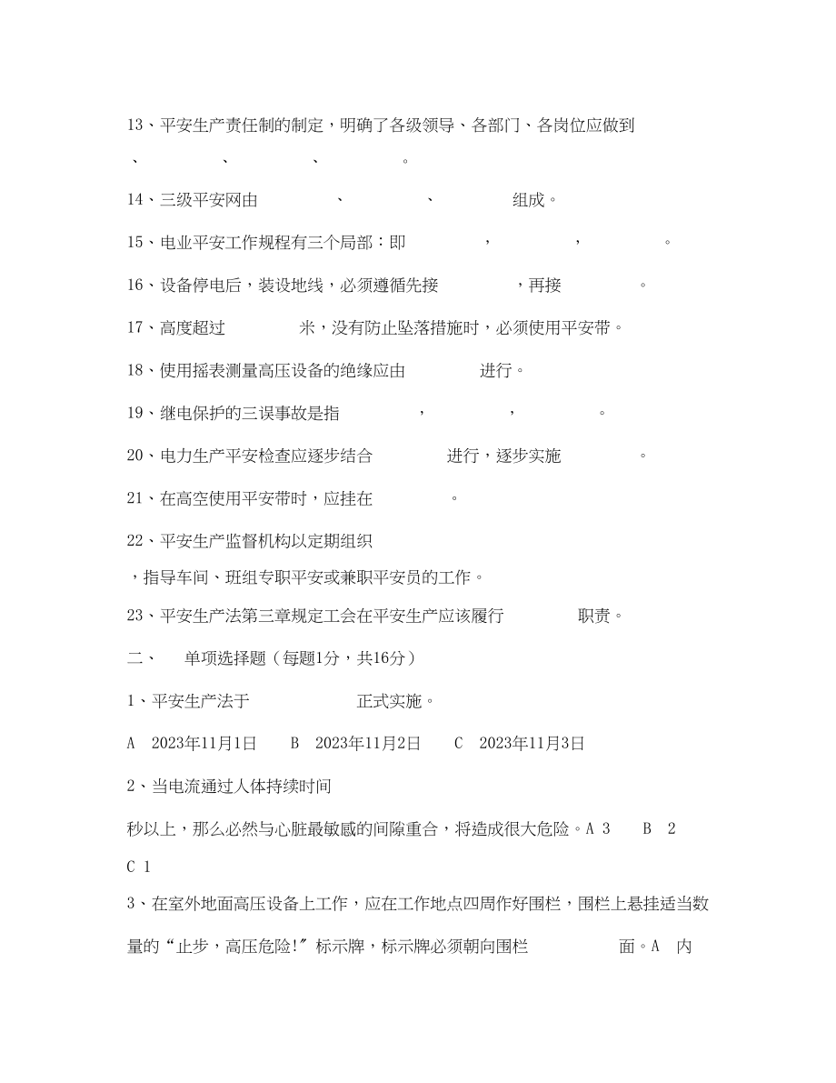 2023年《安全教育》之电力安规试题.docx_第2页