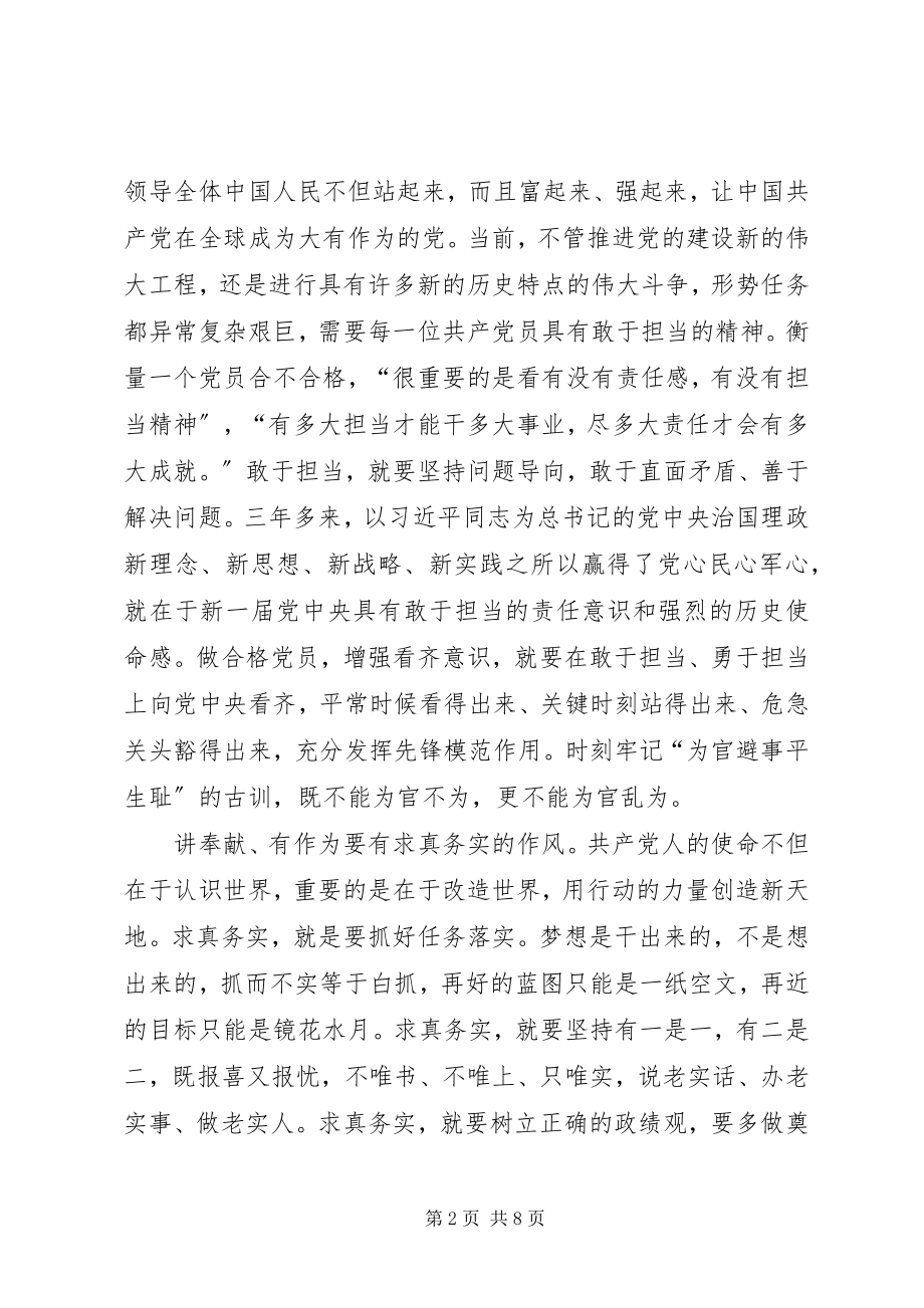 2023年环保局讲奉献有作为心得体会四篇.docx_第2页