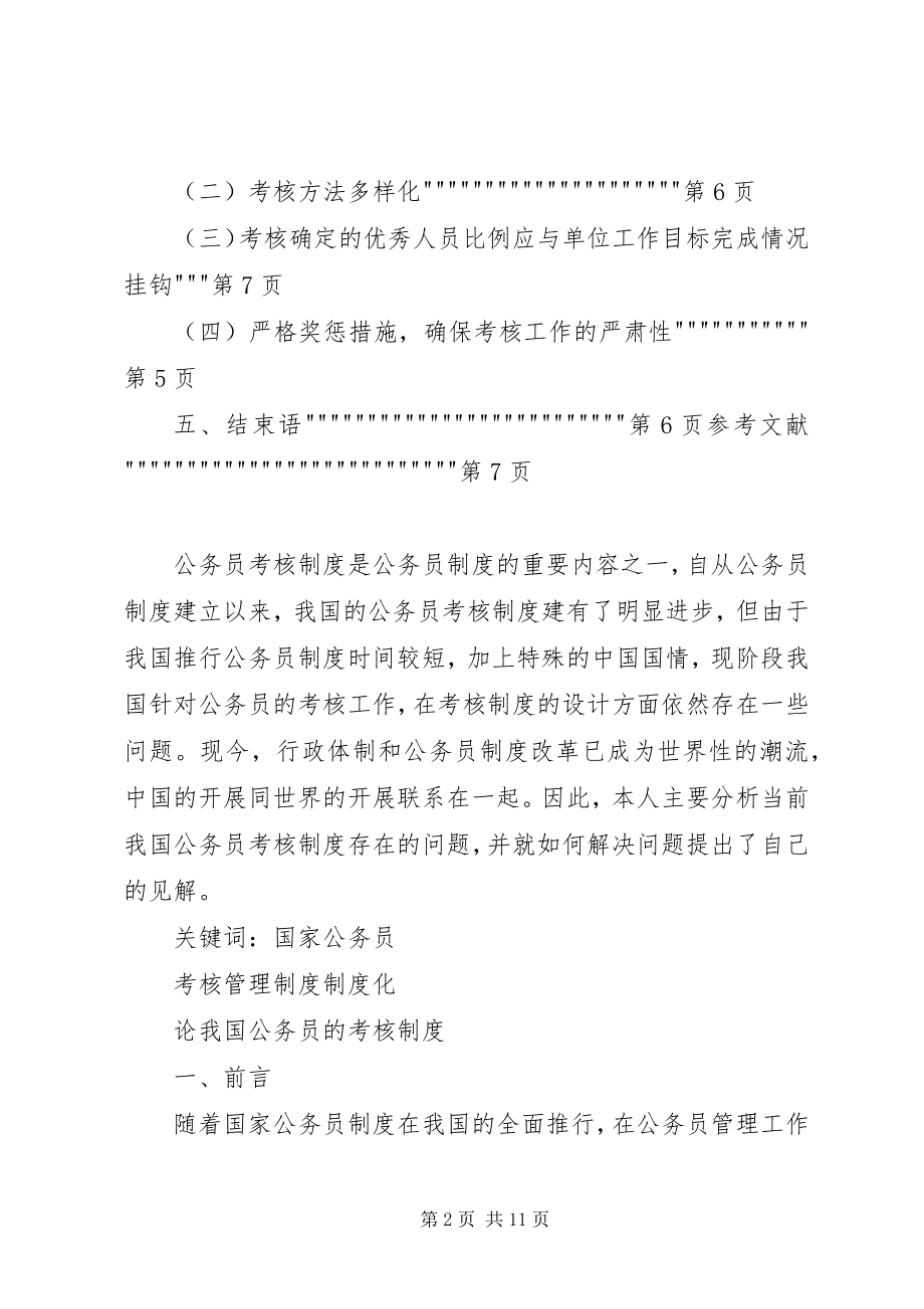 2023年论公务员的考核制度.docx_第2页