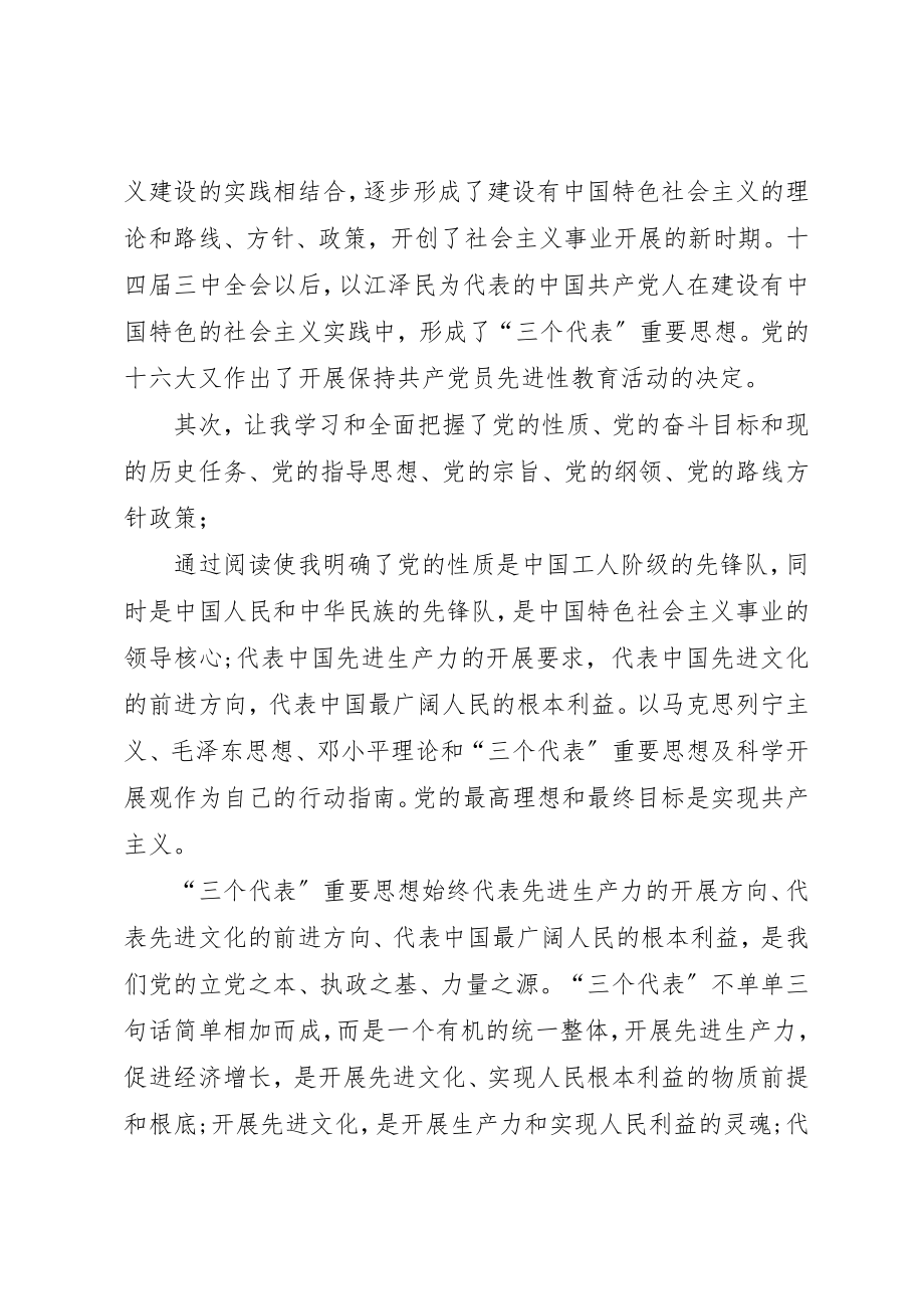 2023年党的基本知识心得体会.docx_第2页