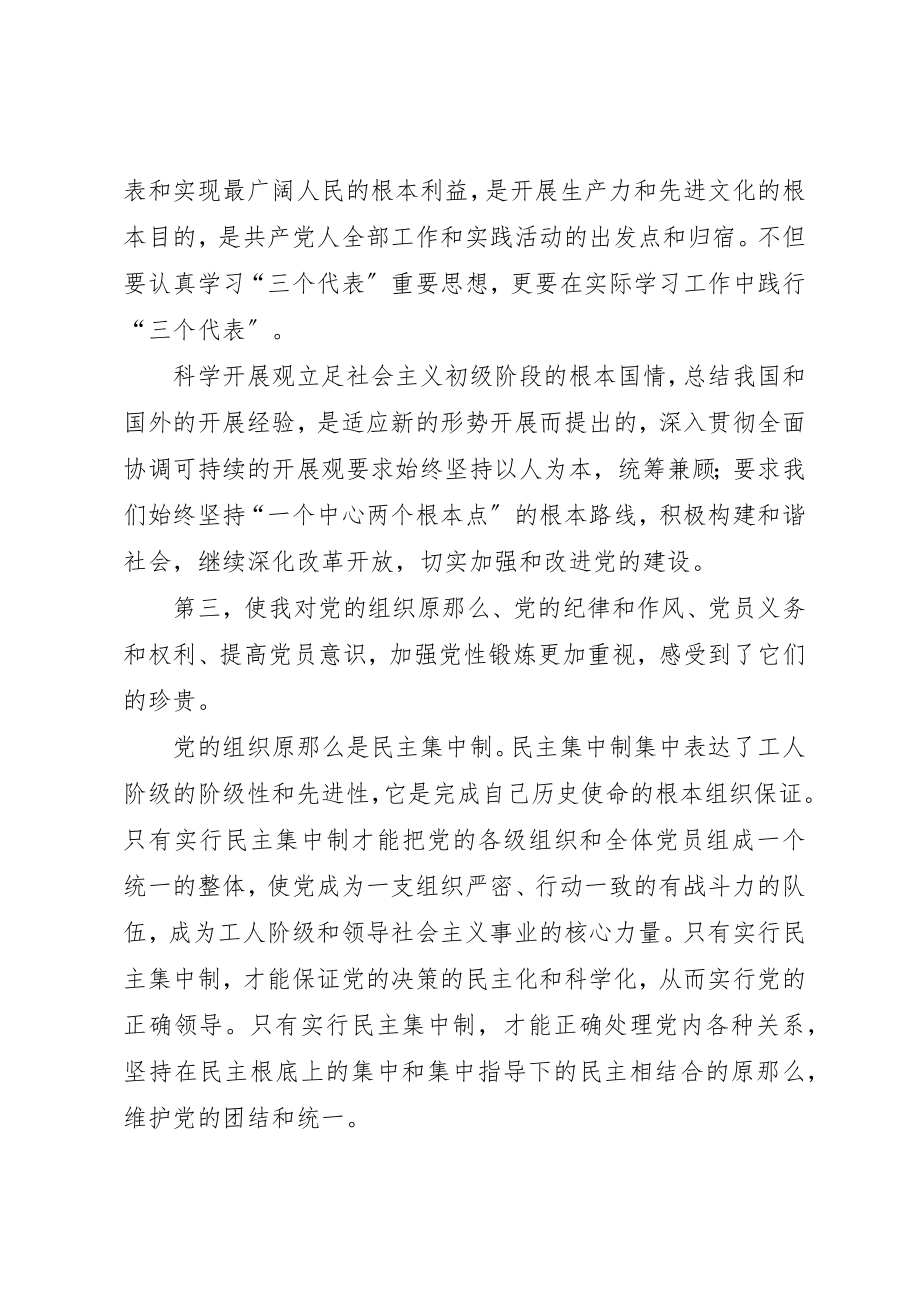 2023年党的基本知识心得体会.docx_第3页