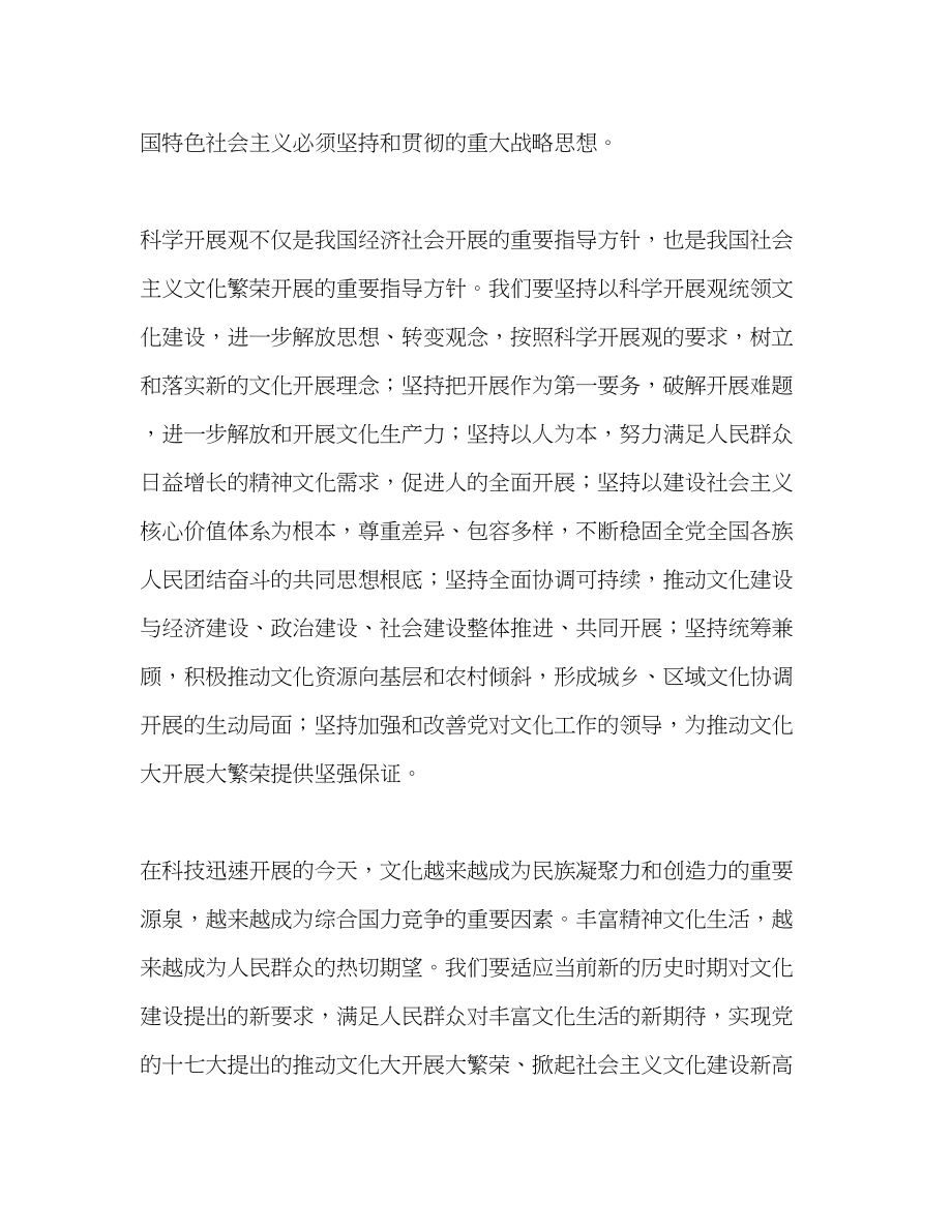 2023年文化系统干部学习科学发展观心得体会.docx_第2页