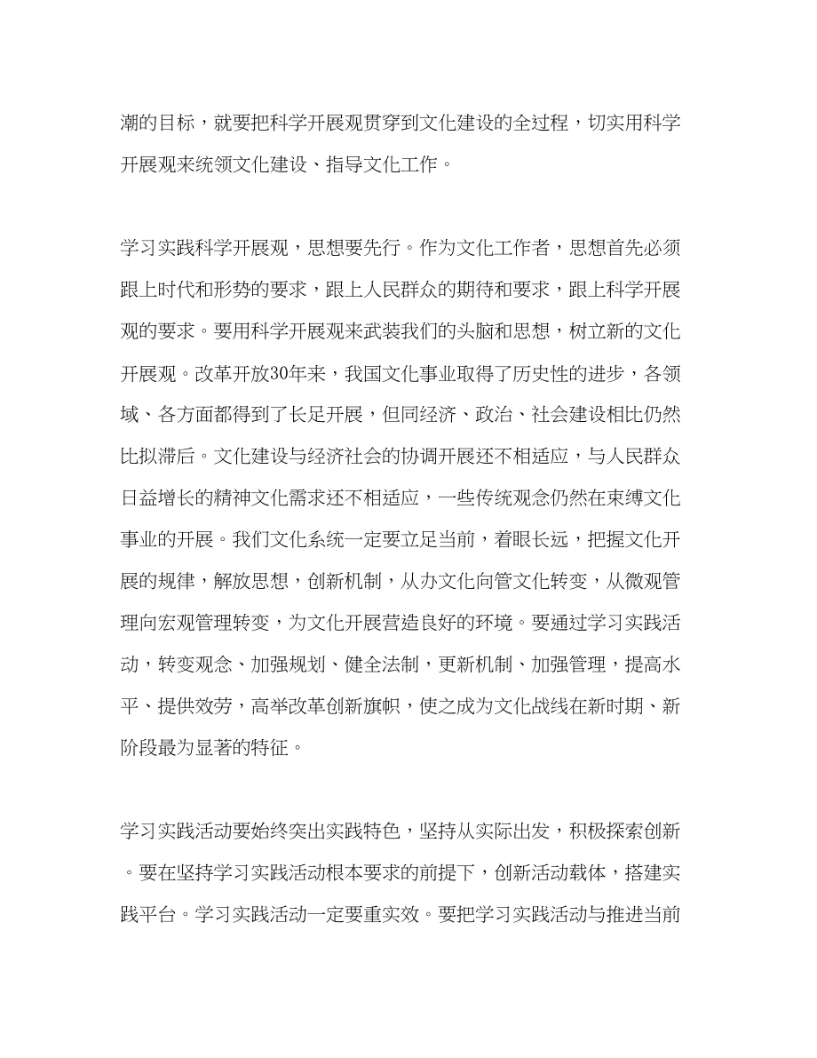 2023年文化系统干部学习科学发展观心得体会.docx_第3页