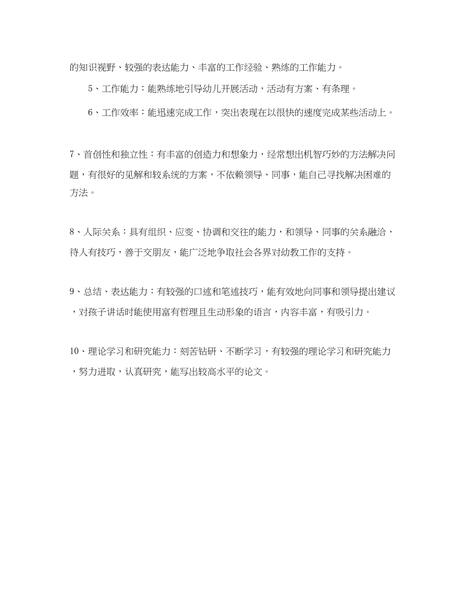 2023年幼儿园教师英文自我介绍.docx_第3页