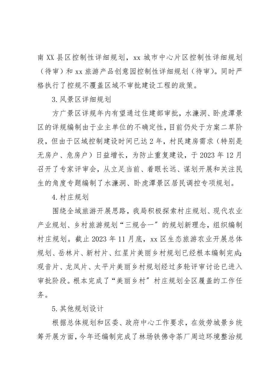 2023年城乡规划局某年工作总结及某年工作计划.docx_第2页