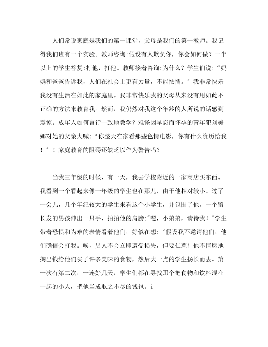 2023年企业普法范文发言稿.docx_第2页