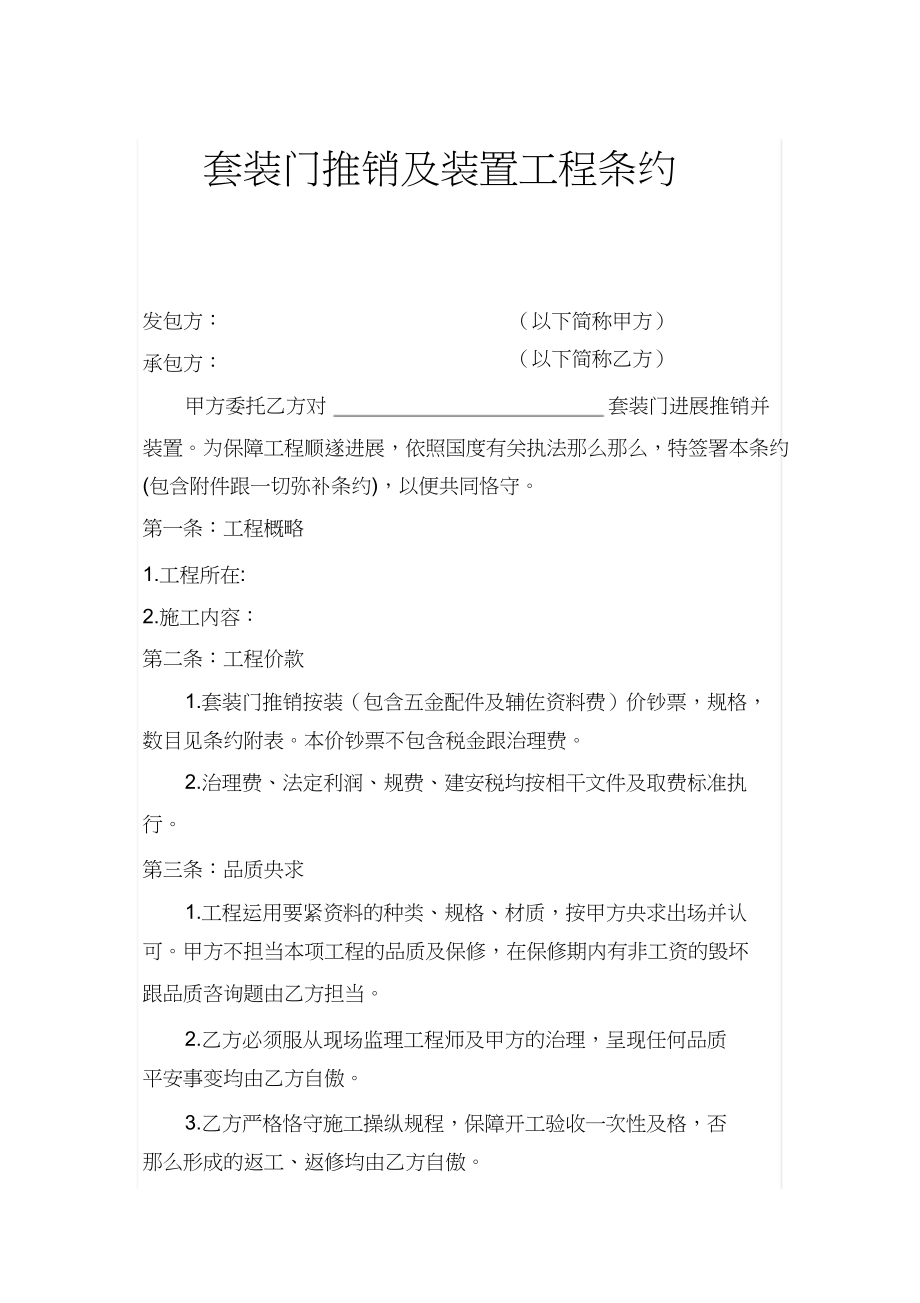 2023年套装门安装承包协议.docx_第1页