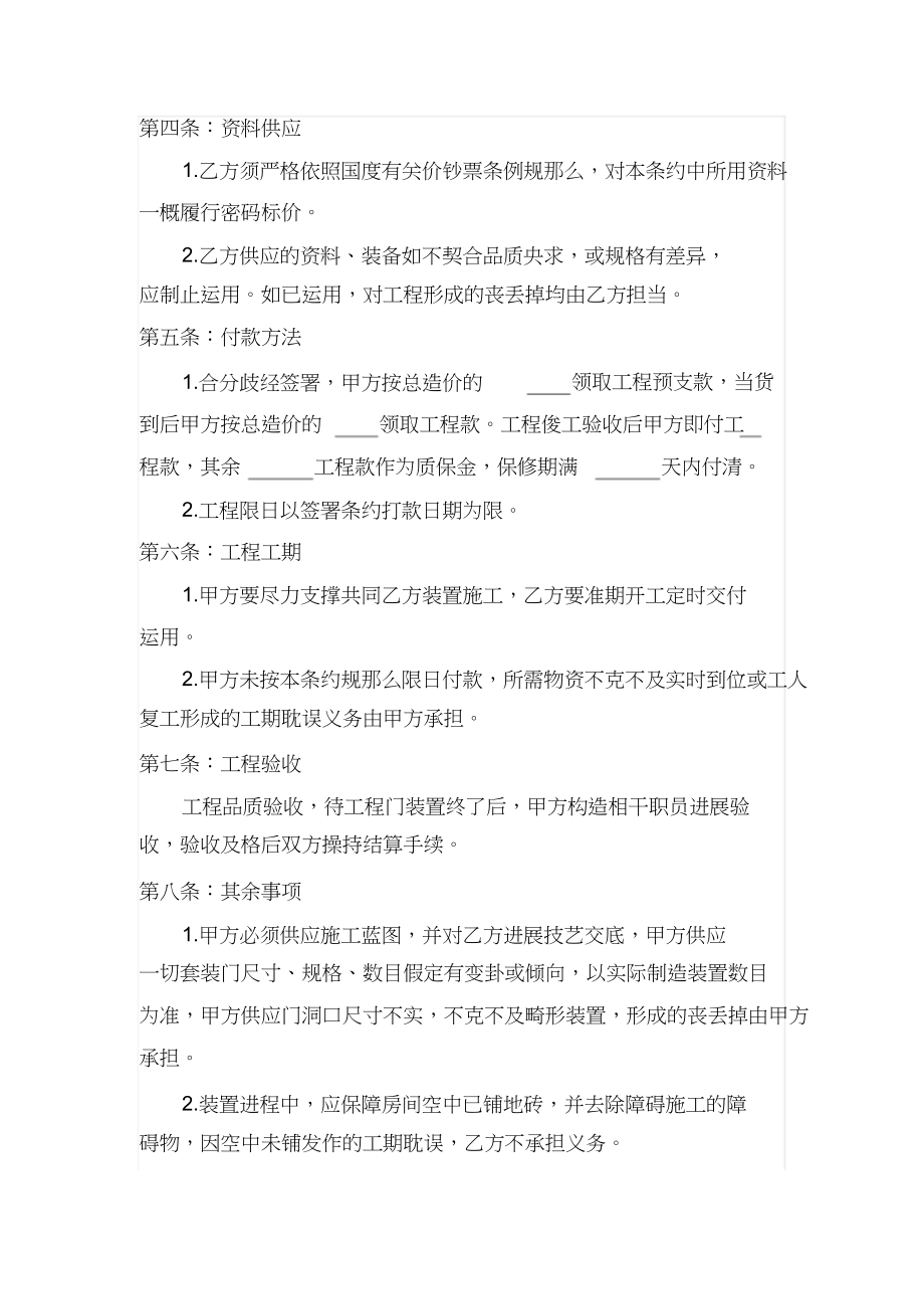 2023年套装门安装承包协议.docx_第2页