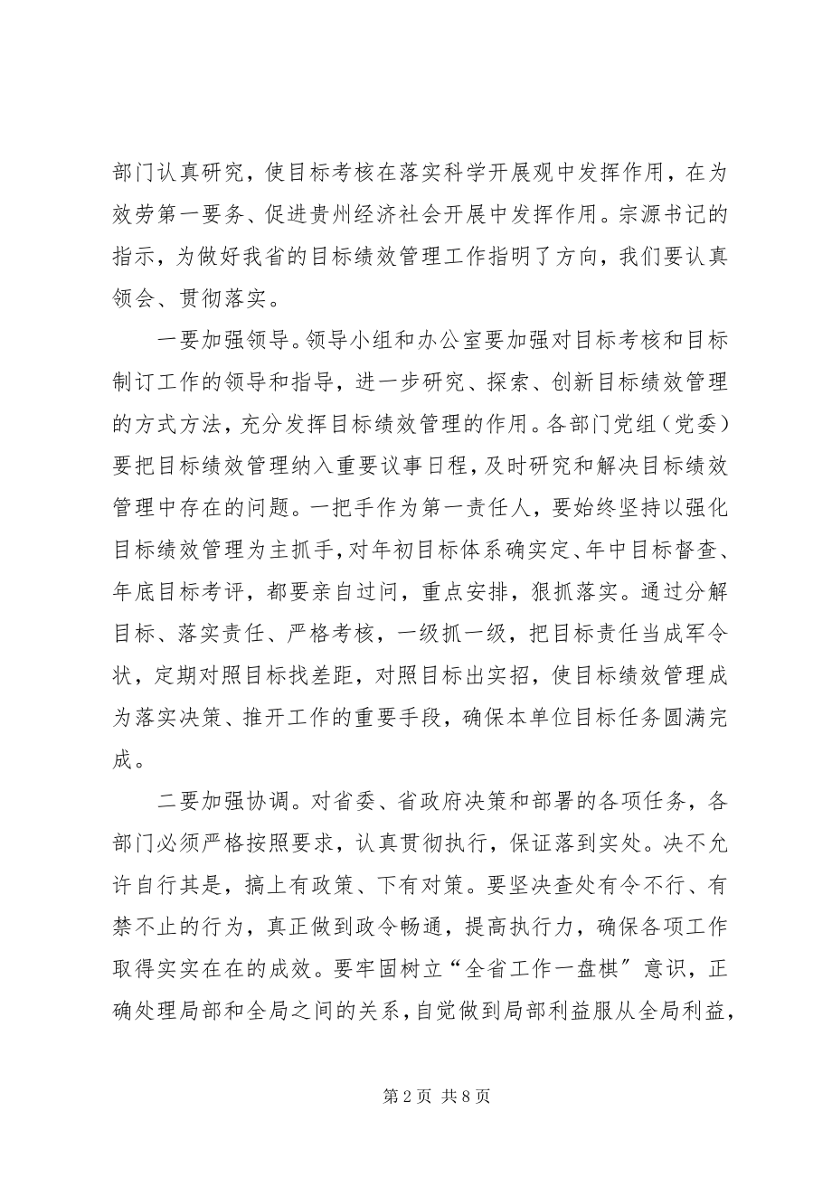 2023年目标考核工作部署致辞.docx_第2页