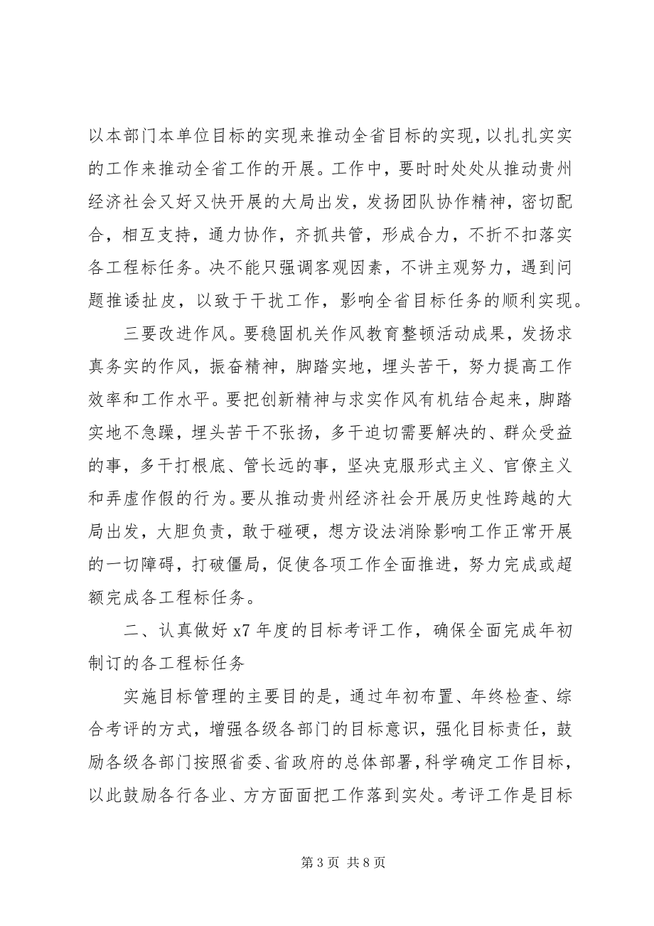 2023年目标考核工作部署致辞.docx_第3页