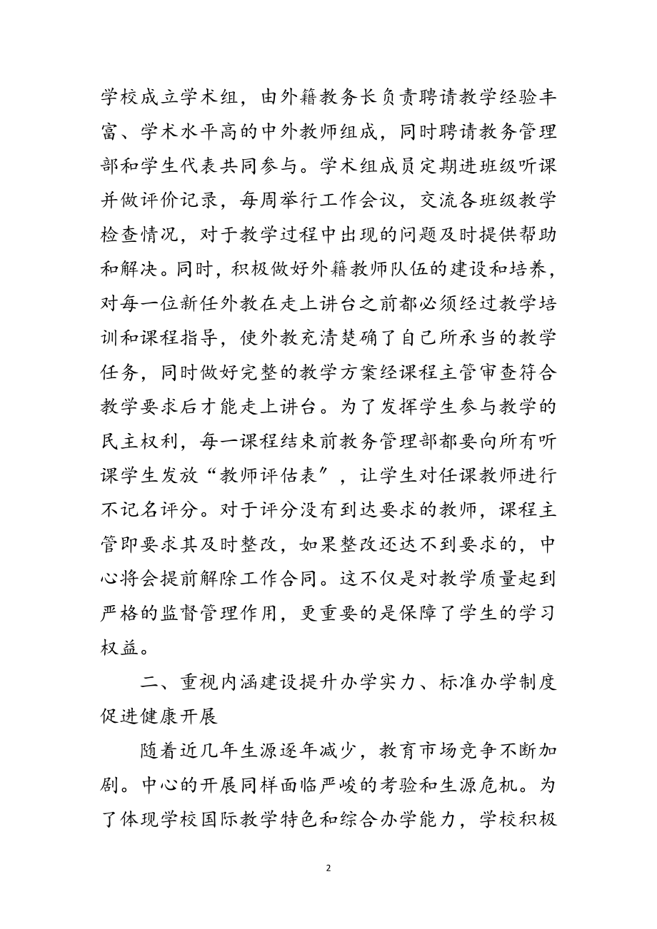 2023年培训中心全年述职述廉范文.doc_第2页