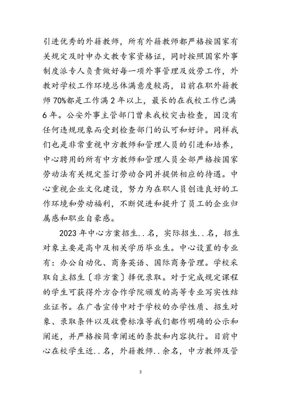 2023年培训中心全年述职述廉范文.doc_第3页