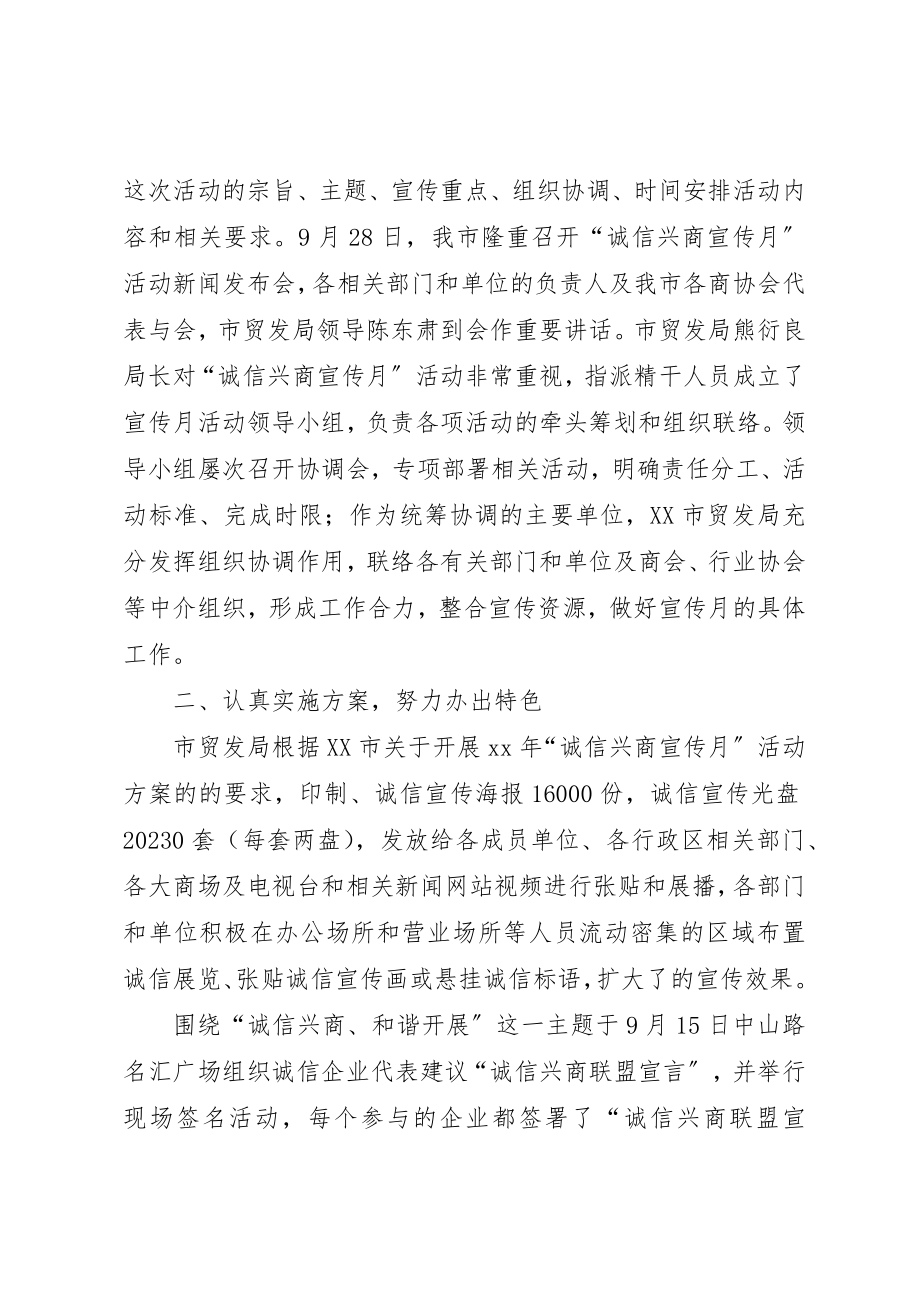 2023年诚信兴商活动总结新编.docx_第3页