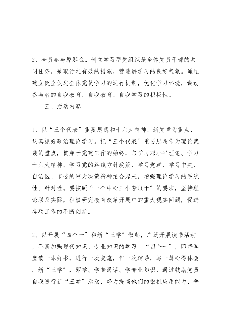 2023年创建学习型党组织的实施方案.doc_第2页