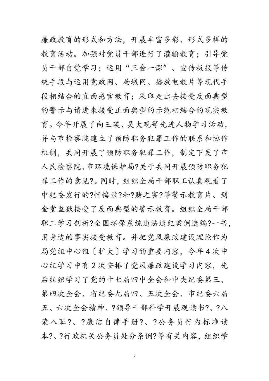 2023年环保局书记任职工作总结范文.doc_第2页