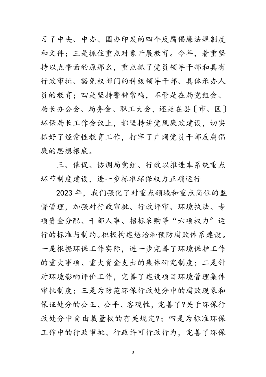 2023年环保局书记任职工作总结范文.doc_第3页