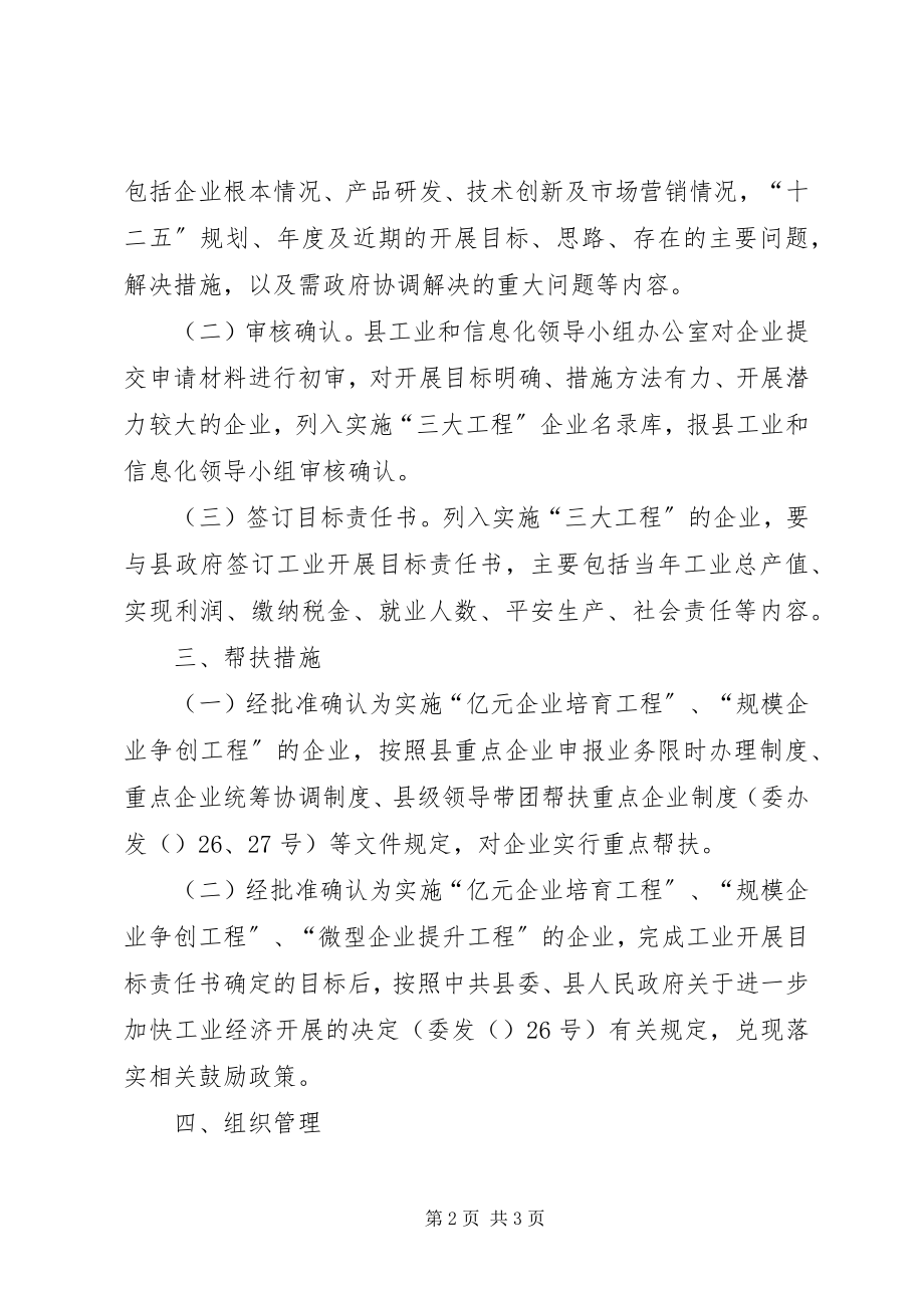 2023年工业企业加快经济发展方案.docx_第2页