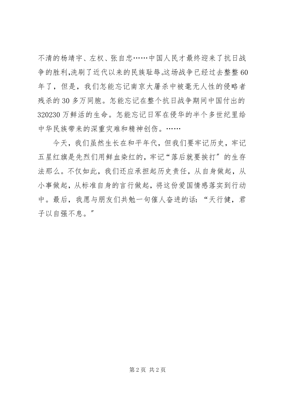 2023年抗战胜利70周演讲稿忘记过去就等于背叛.docx_第2页