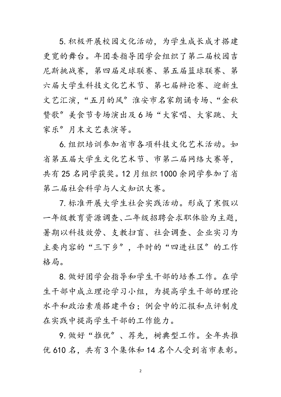 2023年团委副书记年底个人小结范文.doc_第2页