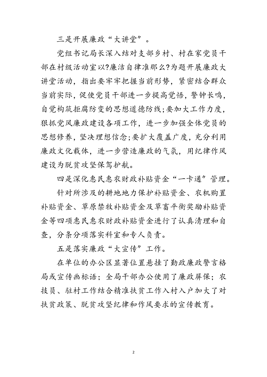 2023年脱贫攻坚纪律作风保障年开展情况报告范文.doc_第2页