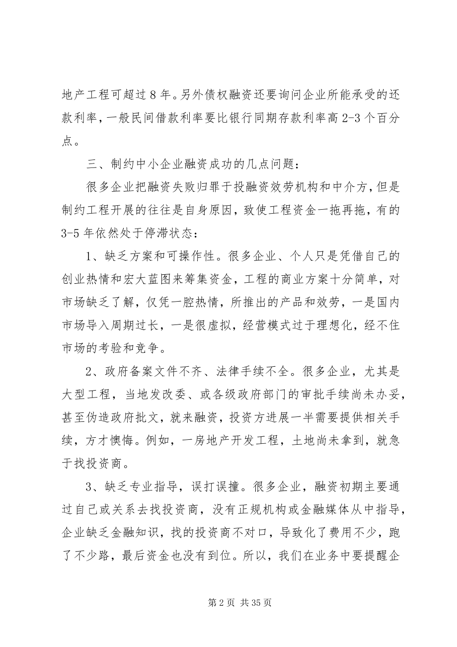 2023年项目融资的基本知识.docx_第2页