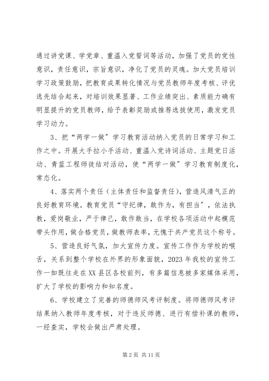 2023年学校考核自查自评汇报材料.docx_第2页