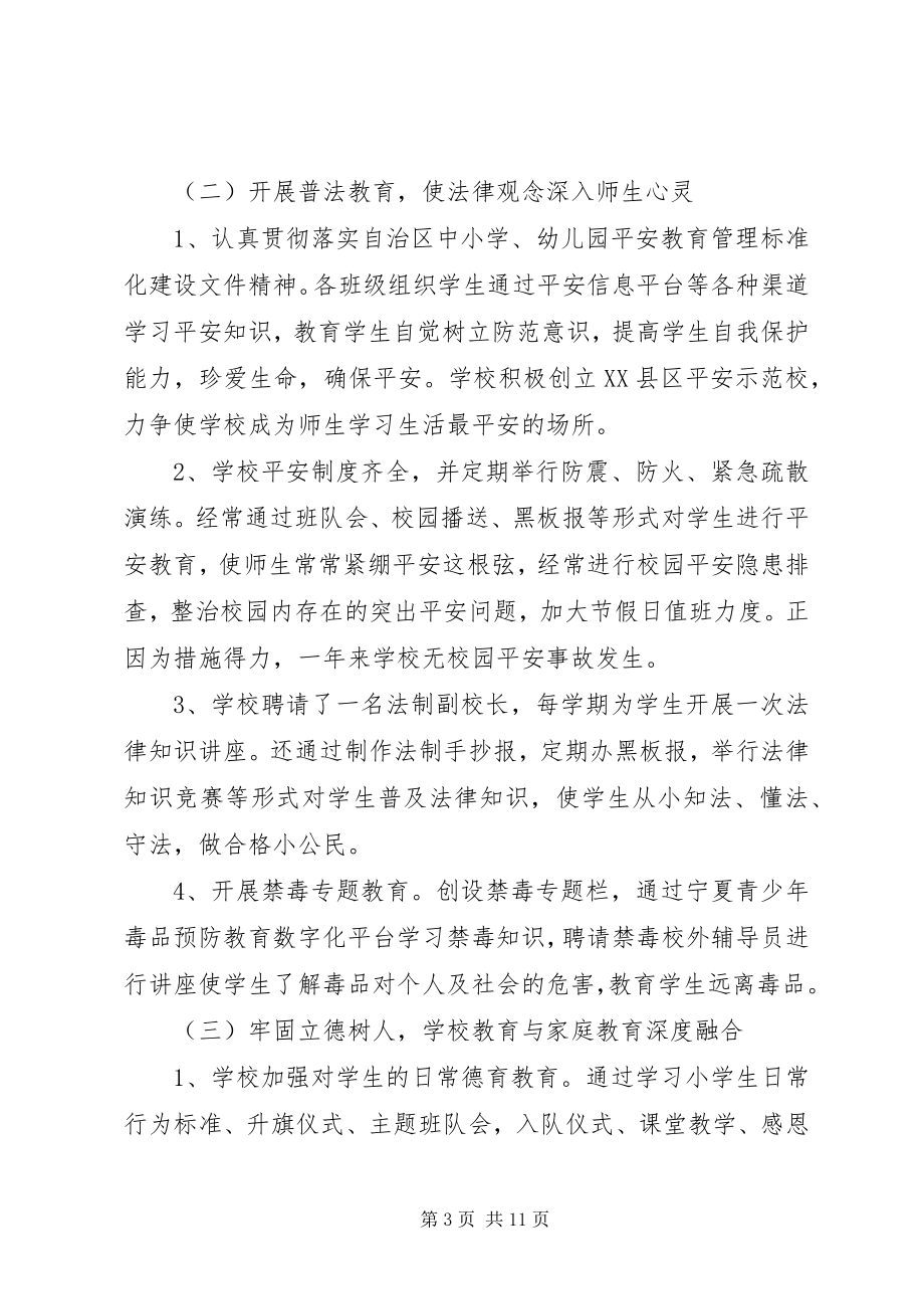 2023年学校考核自查自评汇报材料.docx_第3页