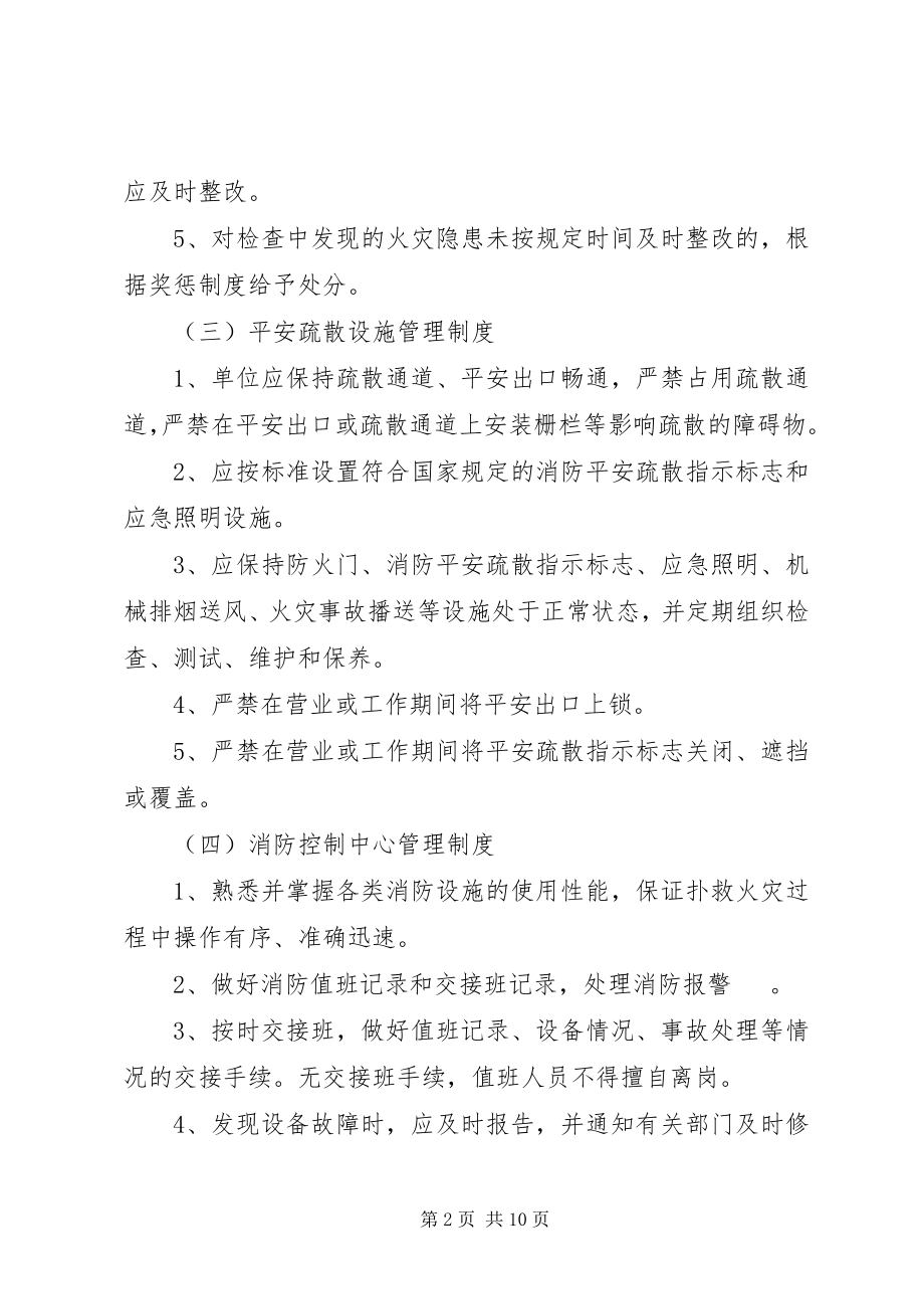 2023年星五小学消防安全管理制度.docx_第2页