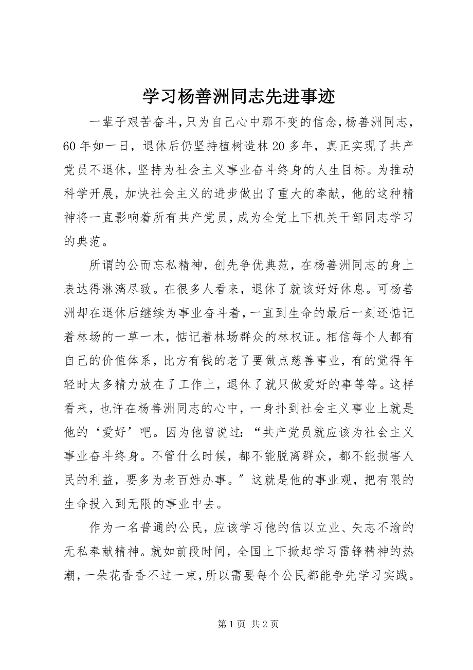 2023年学习杨善洲同志先进事迹.docx_第1页