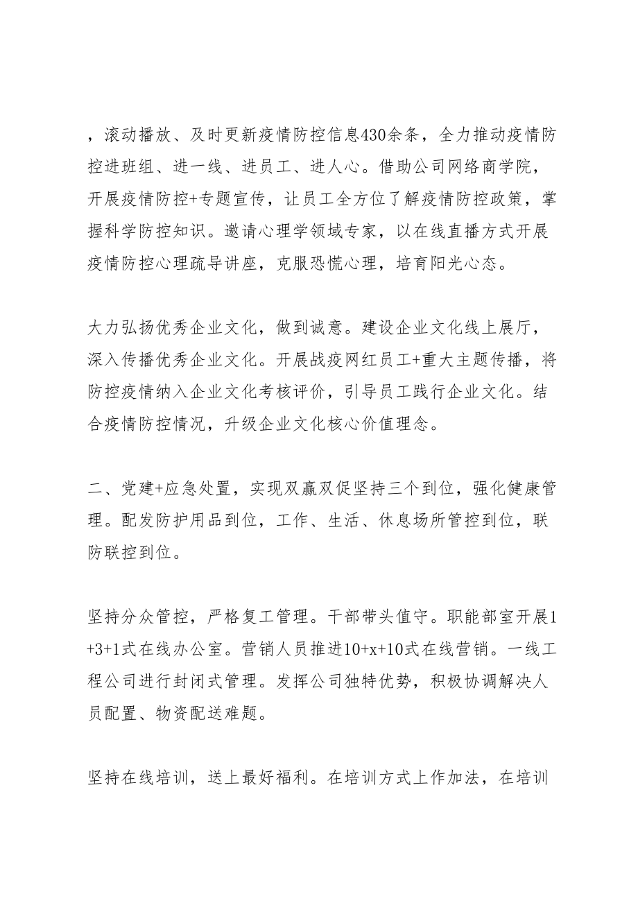 2023年推进党建疫情防控方案.doc_第2页