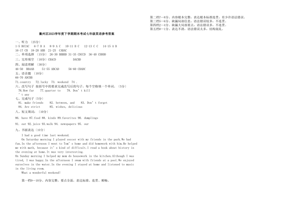 2023年襄州区第二学期七年级英语期末试题及答案含听力.docx_第1页