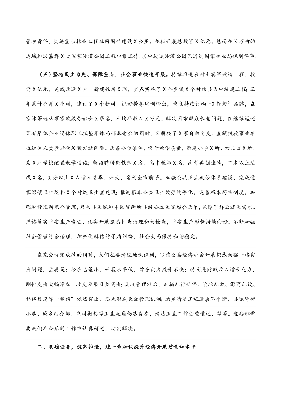 2023年县委副书记、县长在县委全会暨全县经济工作会议上的讲话.docx_第3页