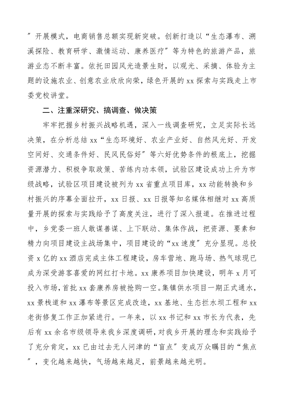 乡镇领导班子事迹乡镇履职尽责好班子事迹材料范文单位事迹先进事迹材料.doc_第2页