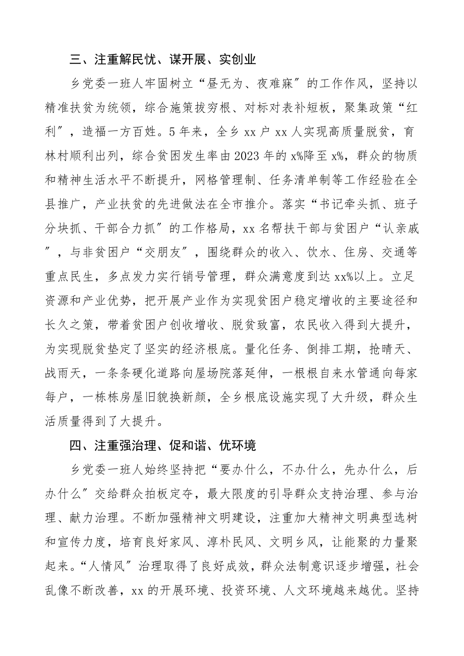 乡镇领导班子事迹乡镇履职尽责好班子事迹材料范文单位事迹先进事迹材料.doc_第3页