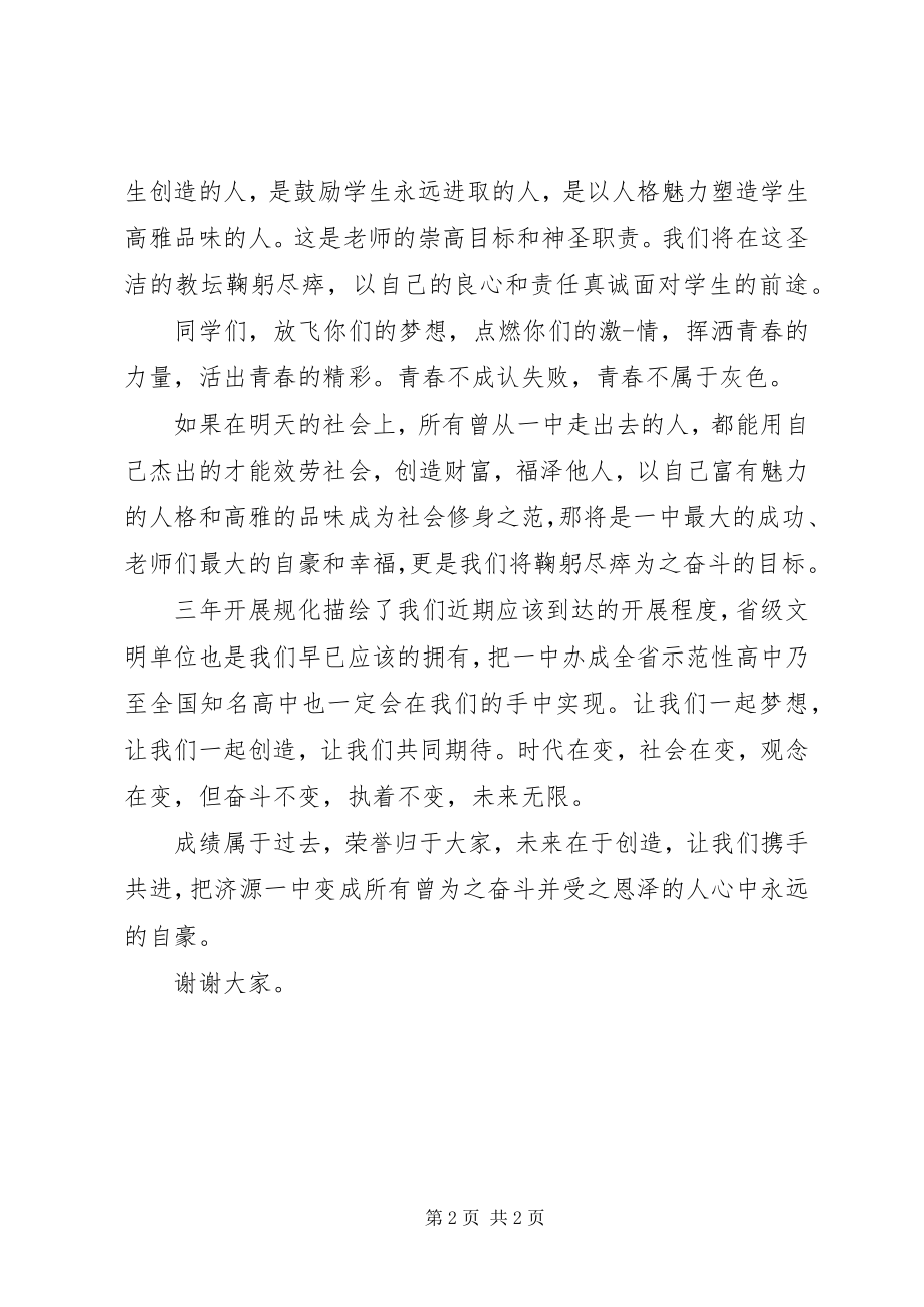 2023年终总结大会致辞稿.docx_第2页