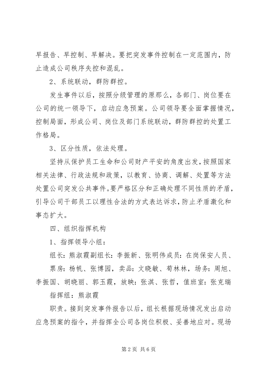 2023年安全维稳专项应急预案.docx_第2页