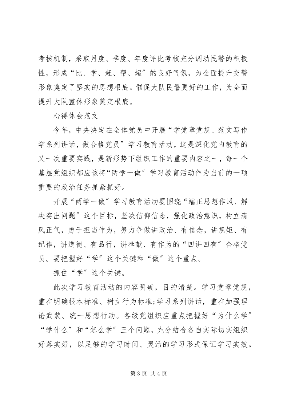 2023年公务员学习“两学一做”心得体会.docx_第3页