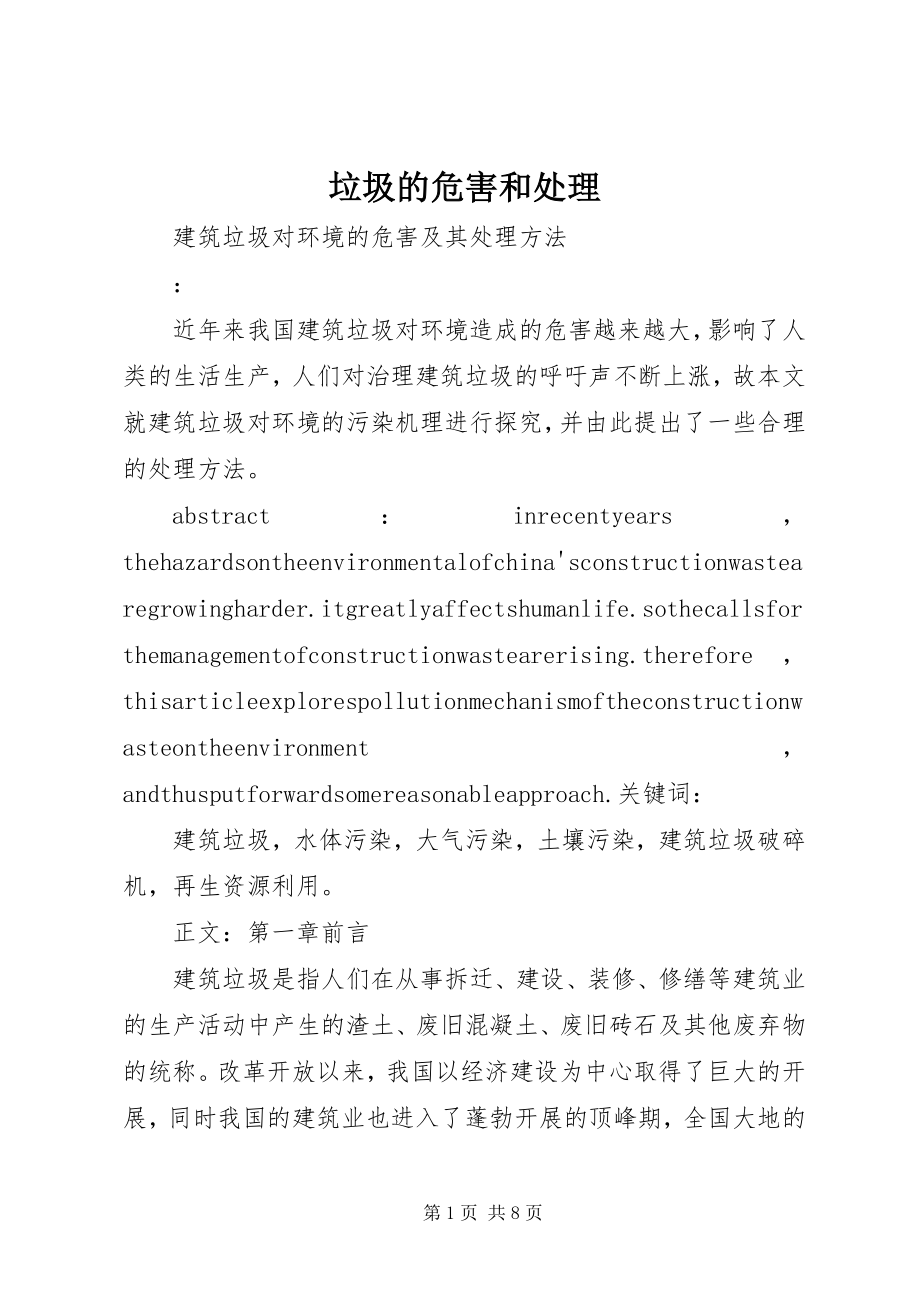 2023年垃圾的危害和处理.docx_第1页