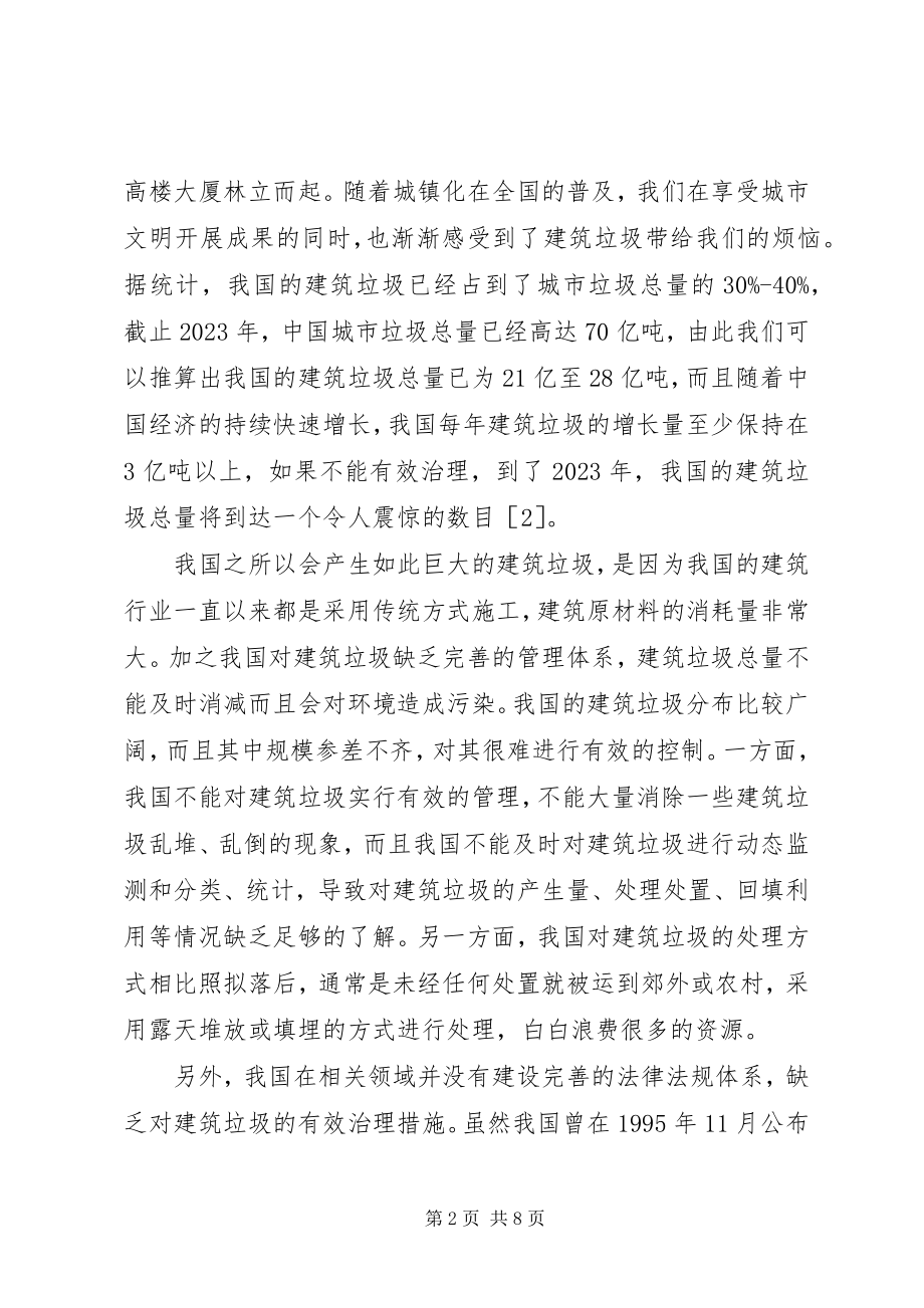 2023年垃圾的危害和处理.docx_第2页