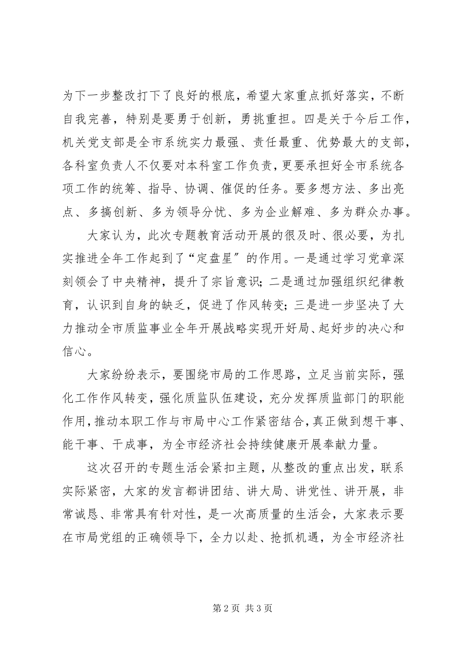 2023年学党章守纪律转作风活动简报.docx_第2页