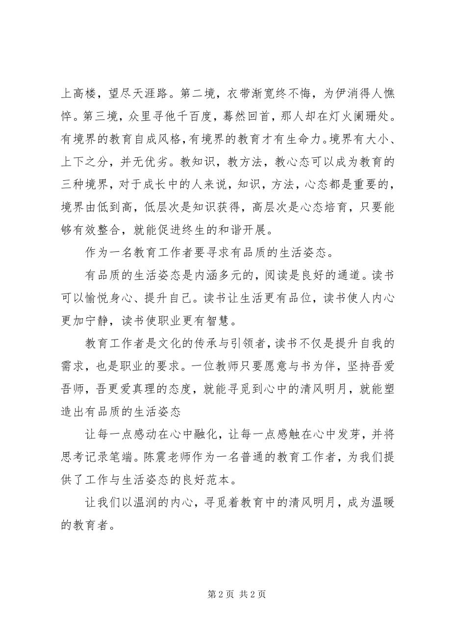 2023年《做温暖的教育者》读后感清风明月自在寻觅.docx_第2页