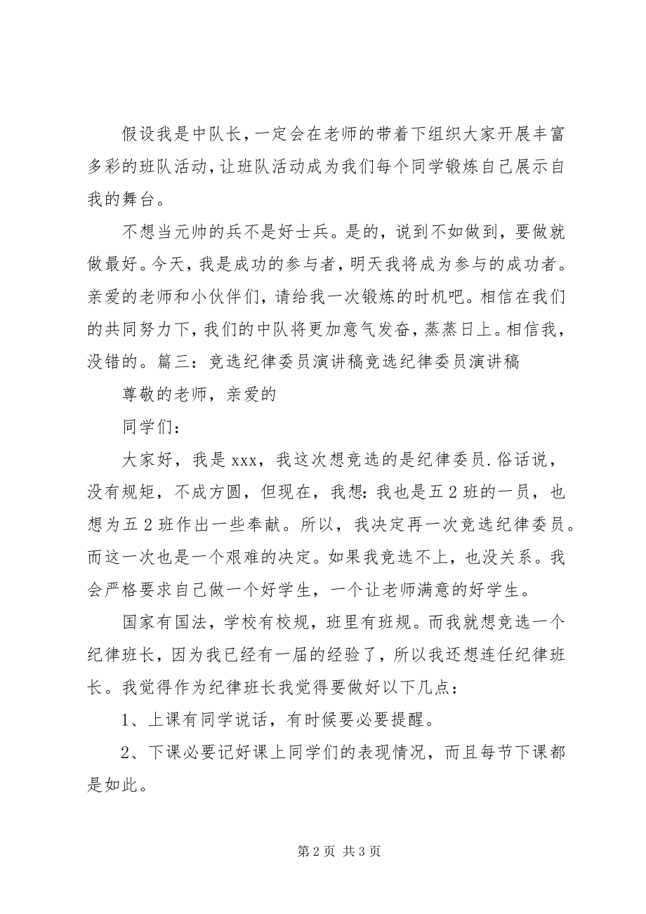 2023年安全委员竞选演讲稿新编.docx_第2页