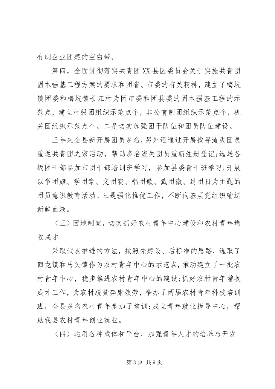 2023年团委书记述职报告2.docx_第3页