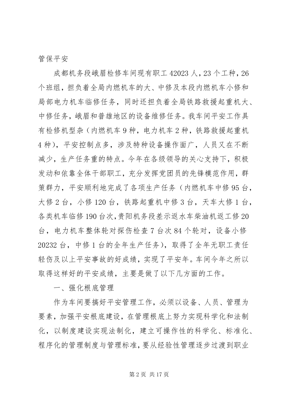 2023年明确目标落责任齐抓共管保安全.docx_第2页