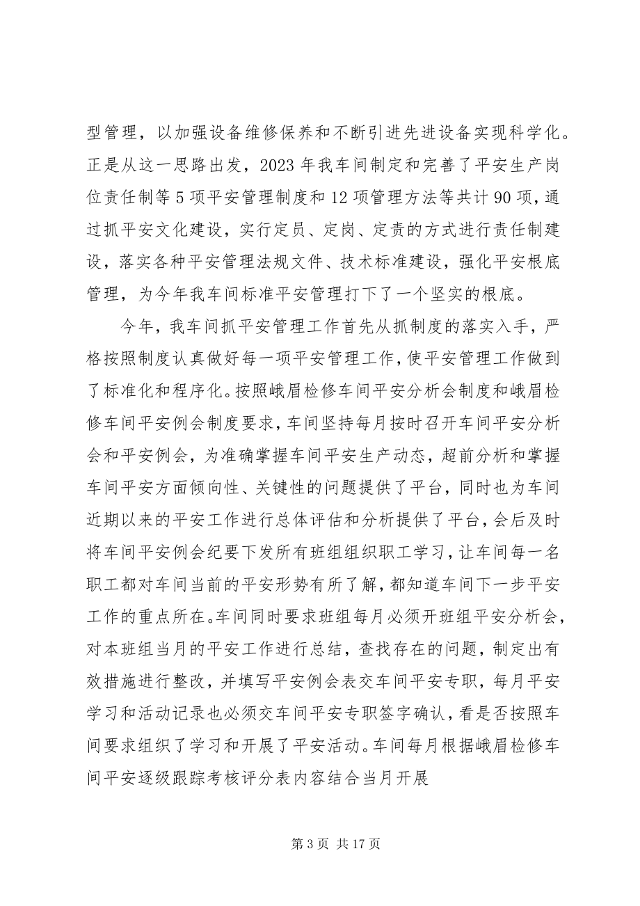 2023年明确目标落责任齐抓共管保安全.docx_第3页