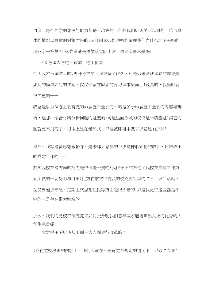 2023年党校培训心得体会范文3.docx_第2页